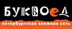 Скидка 10% для новых покупателей в bookvoed.ru! - Заполярный